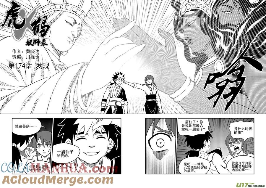 虎x鹤 妖师录 174 发现 第5页