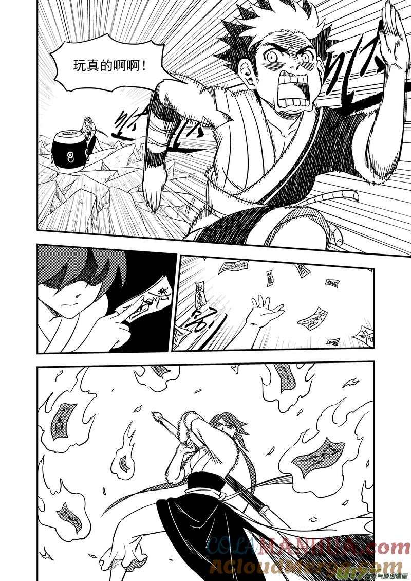 虎x鹤 妖师录 174 发现 第9页