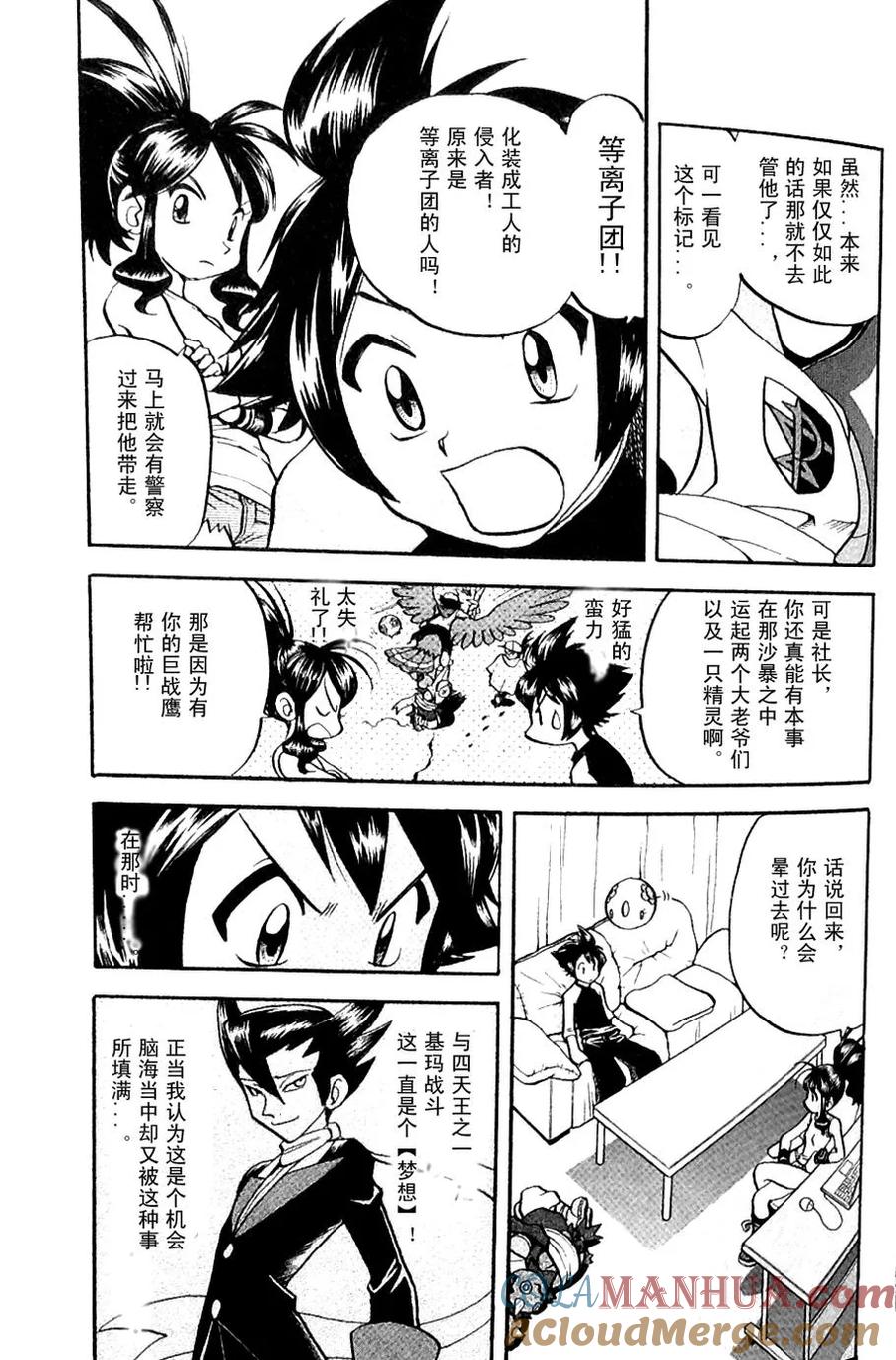 神奇宝贝特別篇 - 第482话 VS沙锤蟹爪兰 - 第9张图