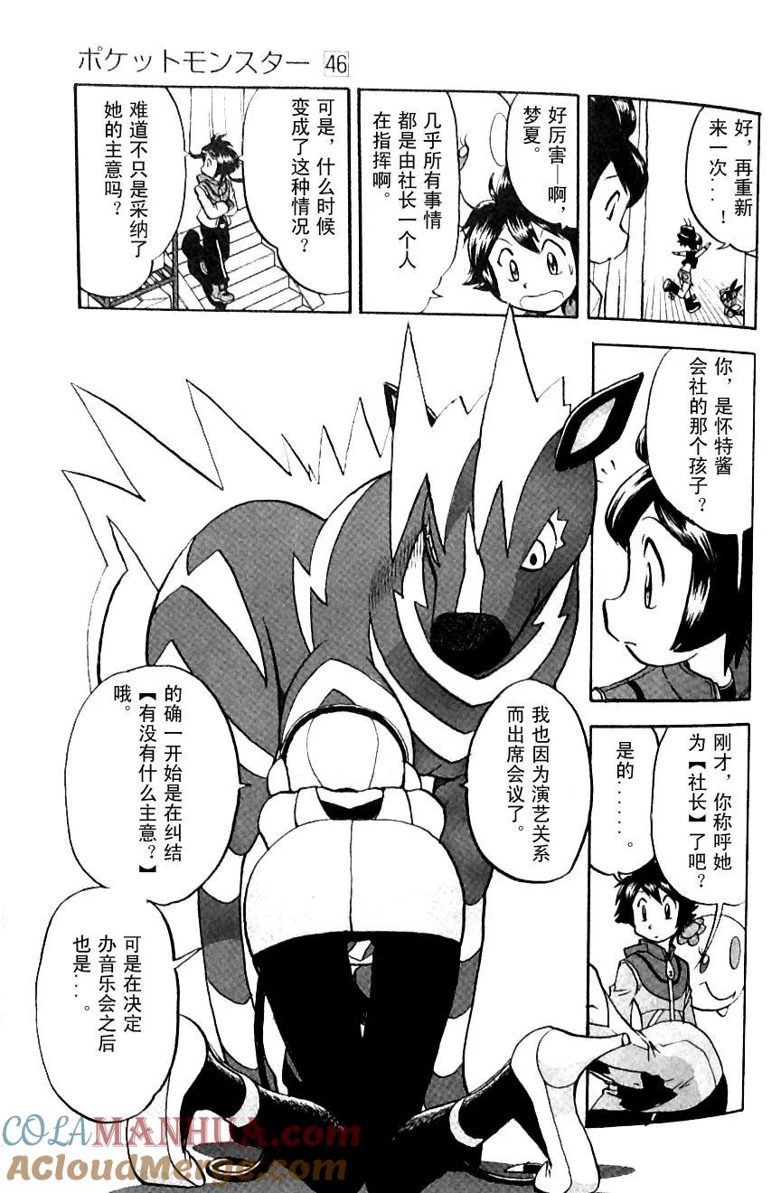 神奇宝贝特別篇 - 第482话 VS沙锤蟹爪兰 - 第15张图