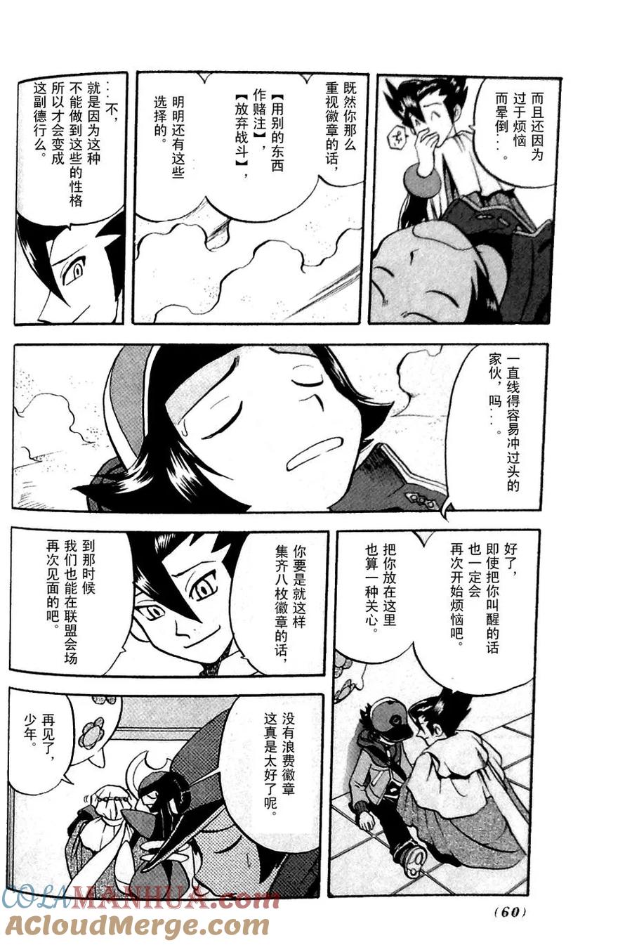 神奇宝贝特別篇 - 第482话 VS沙锤蟹爪兰 - 第5张图