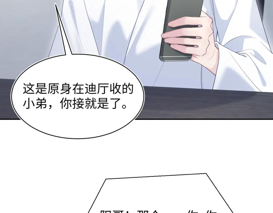 【快穿】绝美白莲在线教学 第200话 诱人的小吸血鬼 第55页