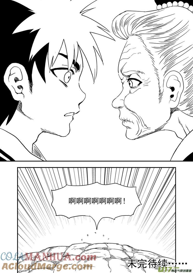 虎x鹤 妖师录 174 发现 第15页