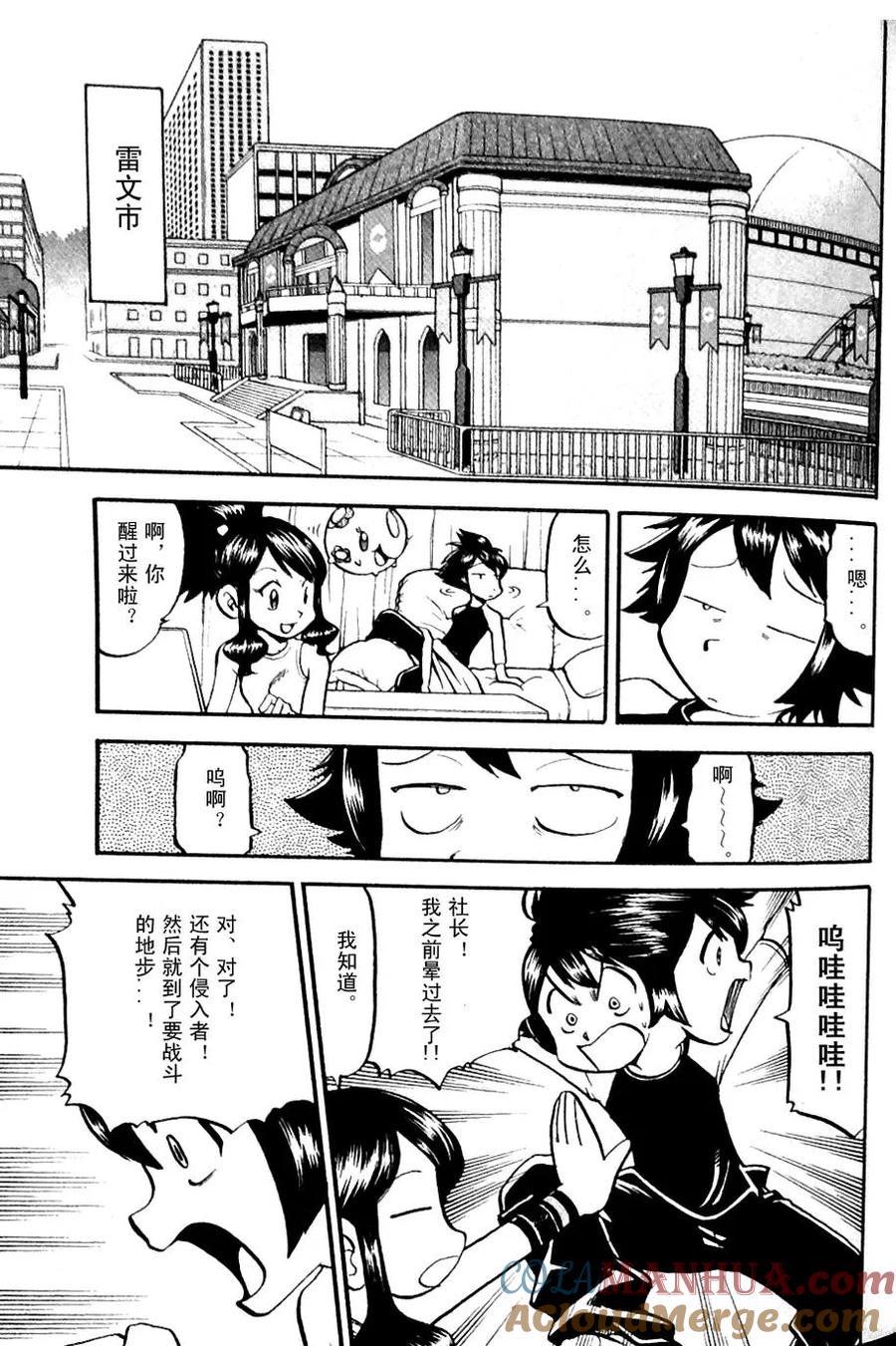 神奇宝贝特別篇 - 第482话 VS沙锤蟹爪兰 - 第7张图