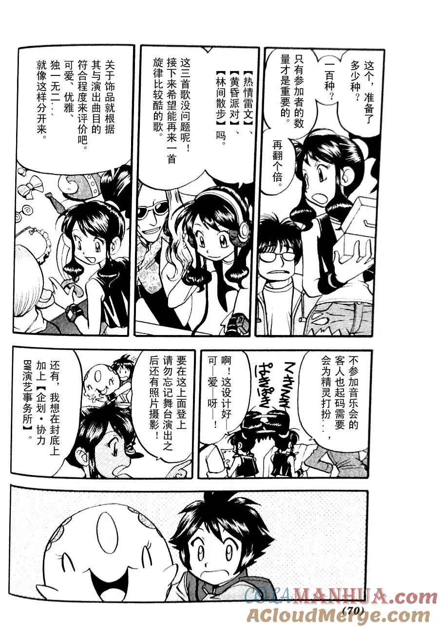 神奇宝贝特別篇 - 第482话 VS沙锤蟹爪兰 - 第13张图