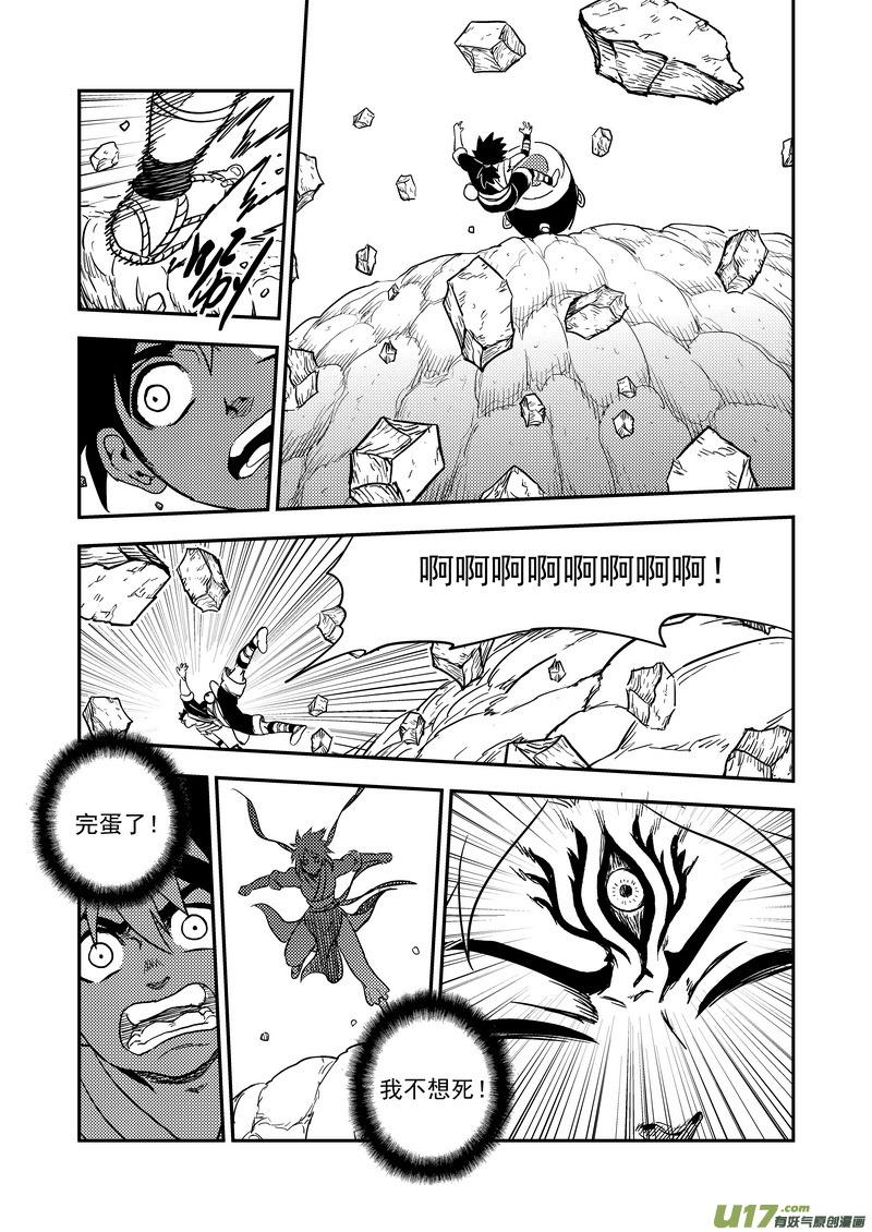 虎x鹤 妖师录 174 发现 第12页