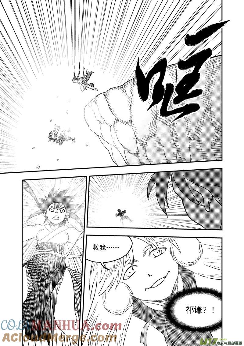 虎x鹤 妖师录 174 发现 第13页