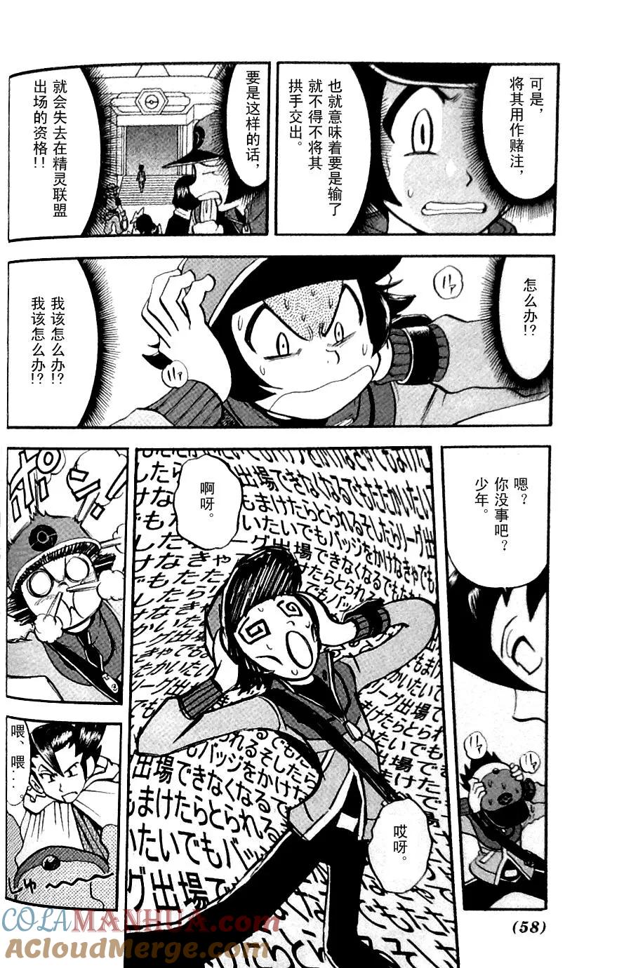 神奇宝贝特別篇 - 第482话 VS沙锤蟹爪兰 - 第3张图