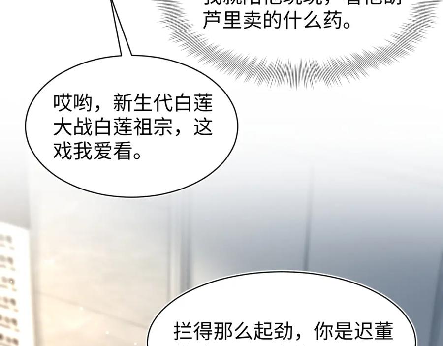 【快穿】绝美白莲在线教学 第200话 诱人的小吸血鬼 第94页
