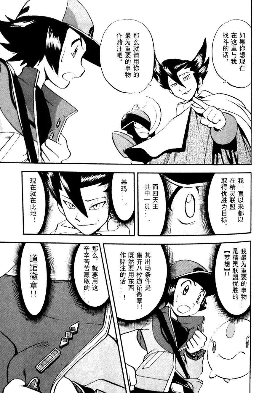 神奇宝贝特別篇 - 第482话 VS沙锤蟹爪兰 - 第2张图