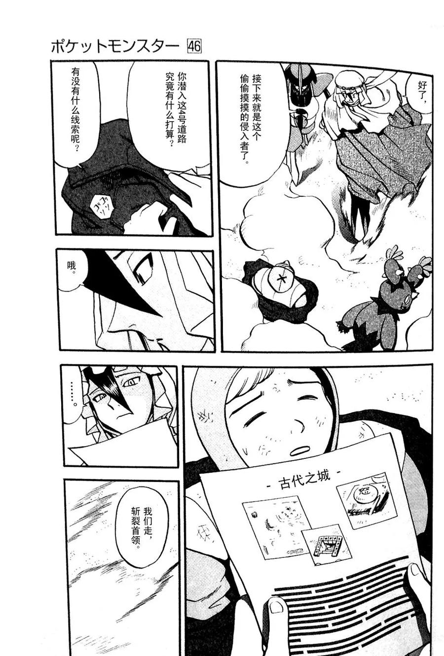 神奇宝贝特別篇 - 第482话 VS沙锤蟹爪兰 - 第6张图