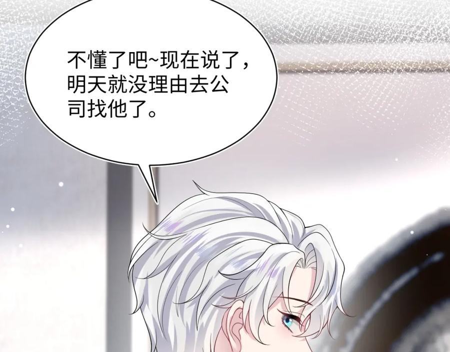 【快穿】绝美白莲在线教学 第200话 诱人的小吸血鬼 第66页