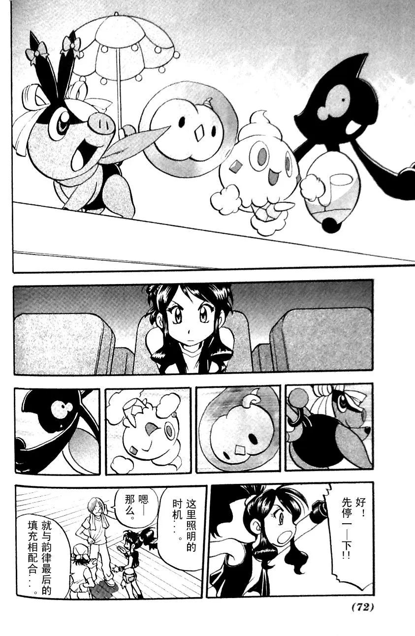 神奇宝贝特別篇 - 第482话 VS沙锤蟹爪兰 - 第14张图