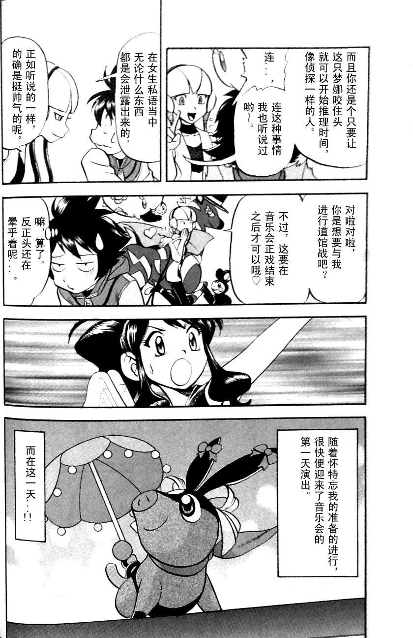 神奇宝贝特別篇 - 第482话 VS沙锤蟹爪兰 - 第18张图