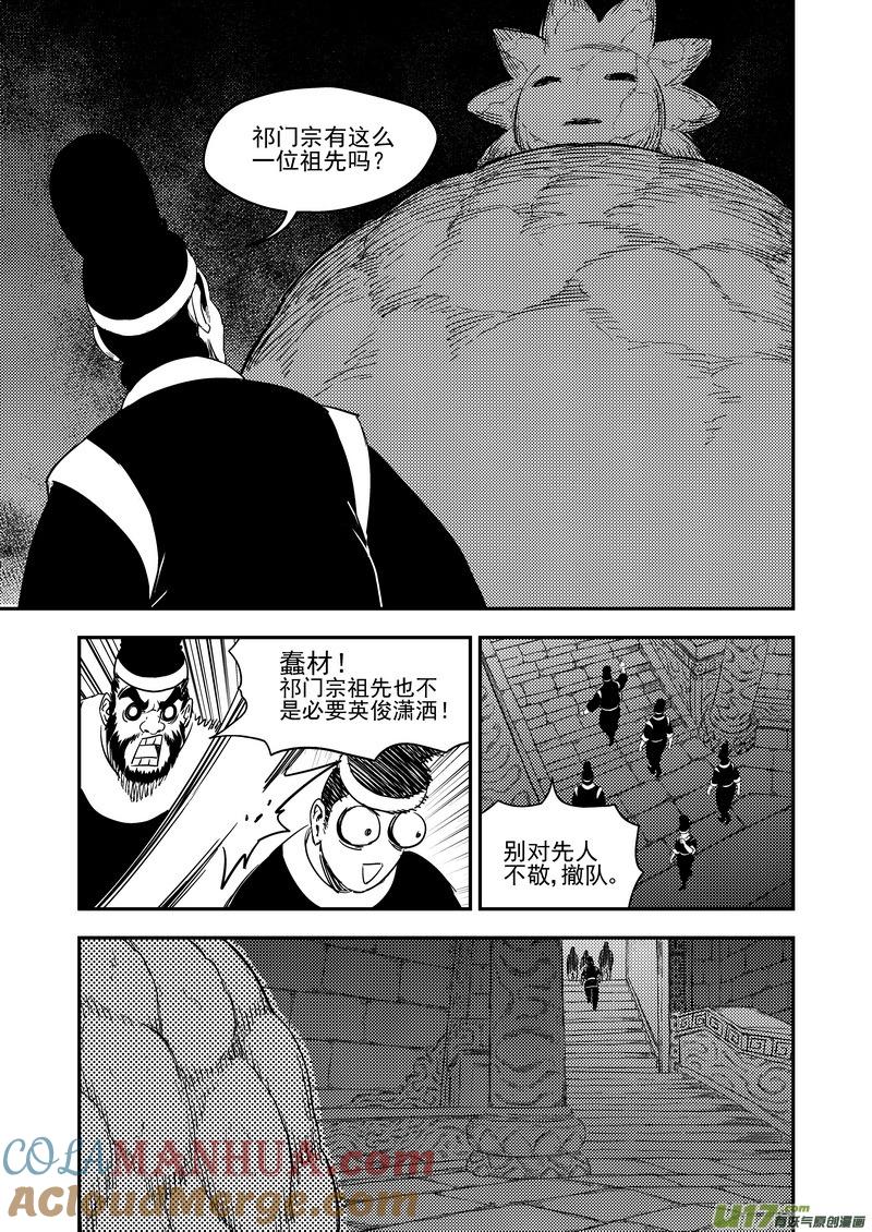 虎x鹤 妖师录 174 发现 第3页