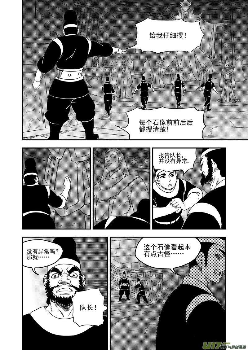 虎x鹤 妖师录 174 发现 第2页