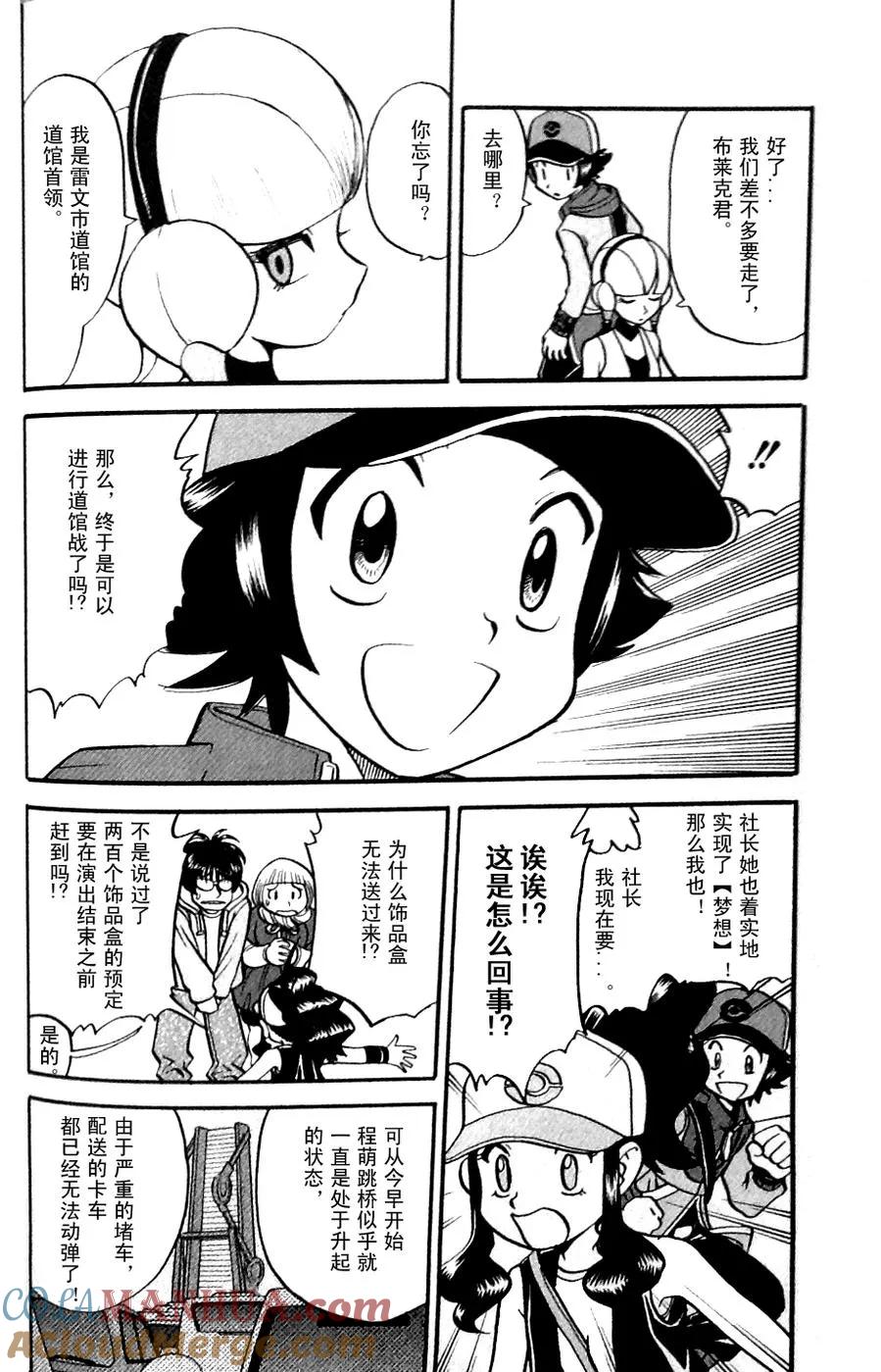 神奇宝贝特別篇 - 第483话 - 第7张图