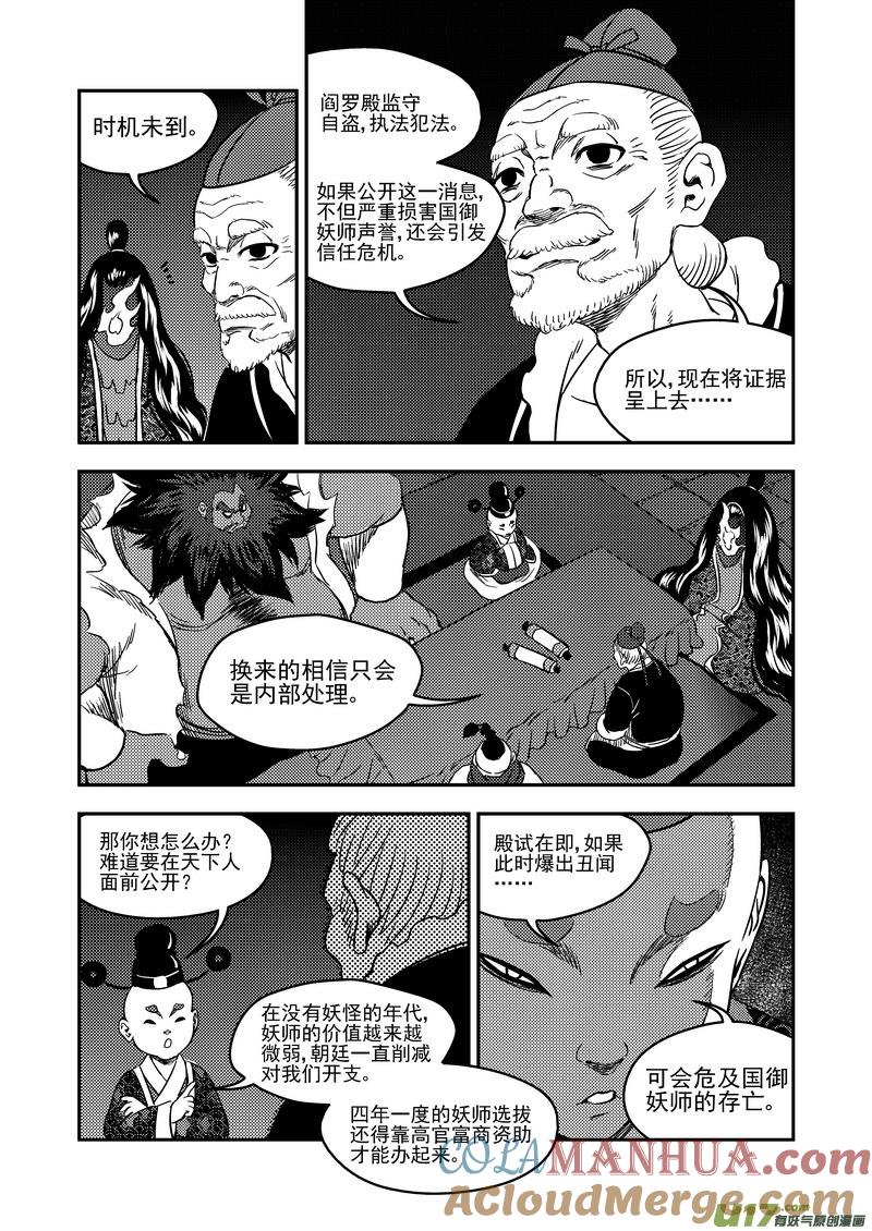 虎x鹤 妖师录 175 目的 第5页