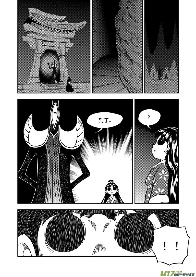 虎x鹤 妖师录 175 目的 第12页