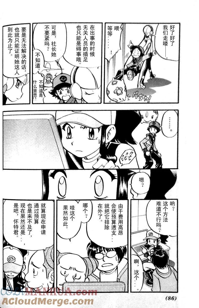 神奇宝贝特別篇 - 第483话 - 第9张图