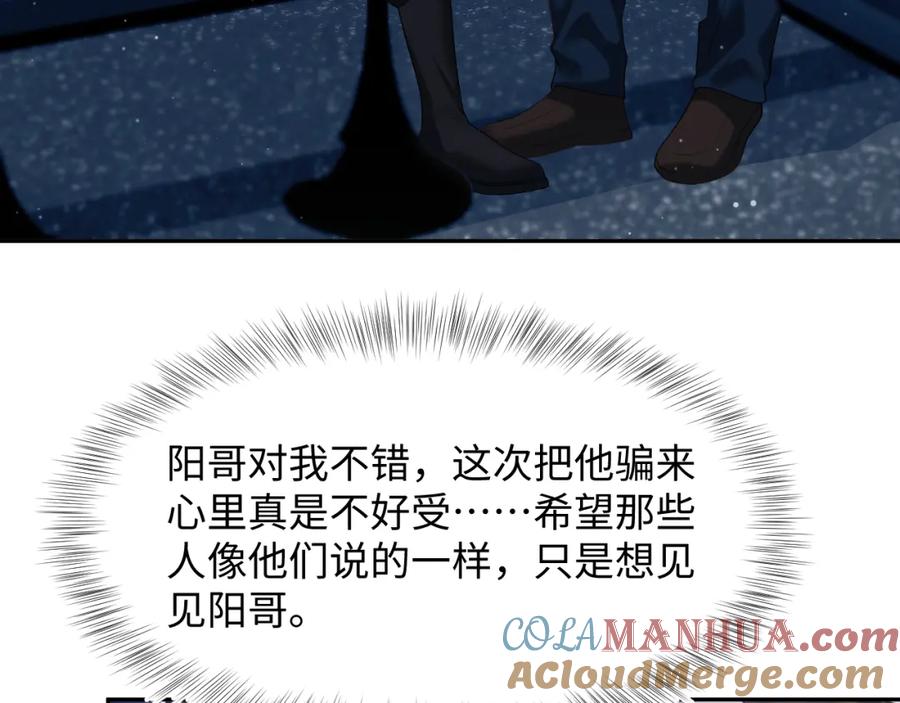 【快穿】绝美白莲在线教学 第201话 无心撩拨最为致命 第73页