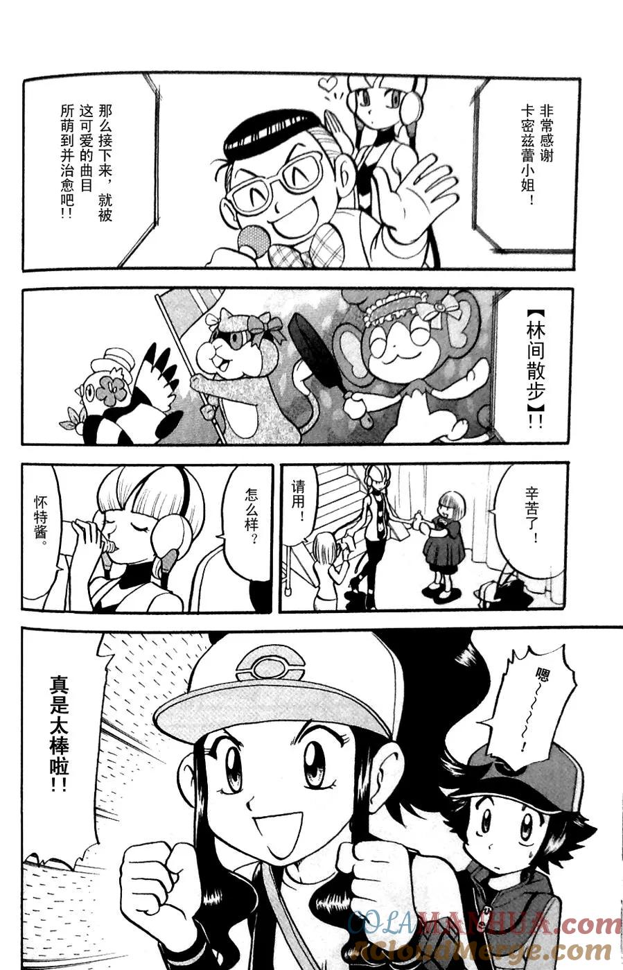 神奇宝贝特別篇 - 第483话 - 第5张图