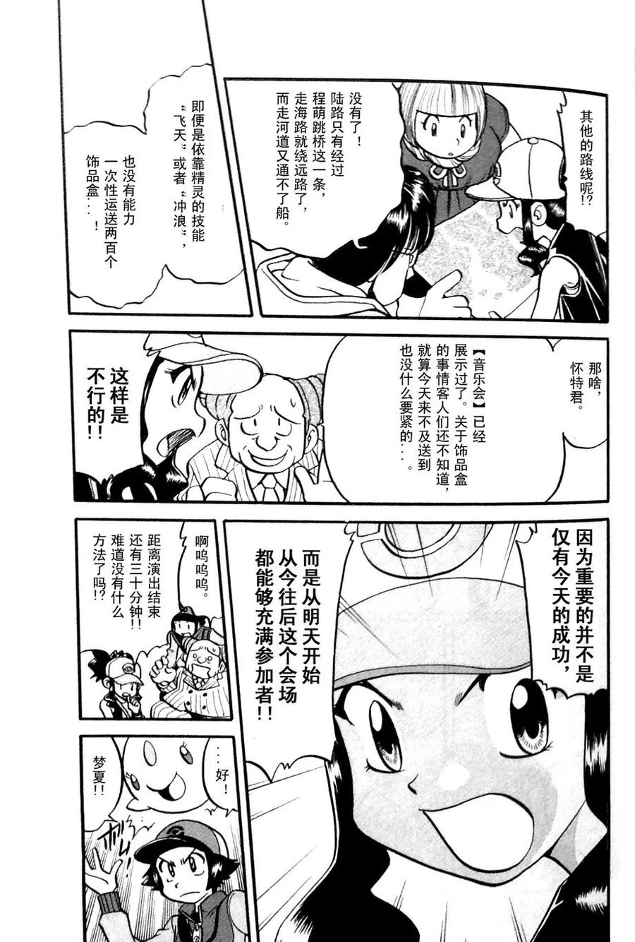 神奇宝贝特別篇 - 第483话 - 第8张图