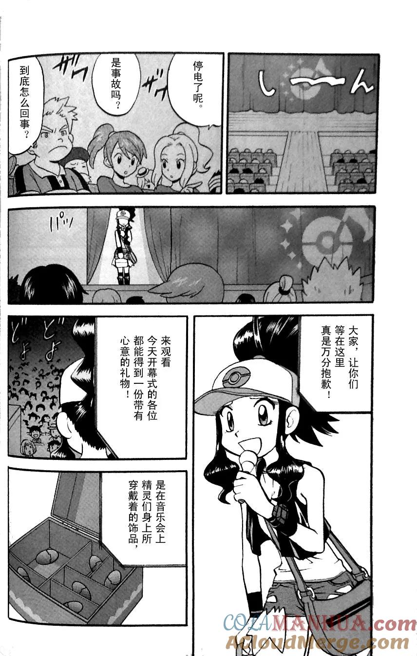 神奇宝贝特別篇 - 第483话 - 第11张图