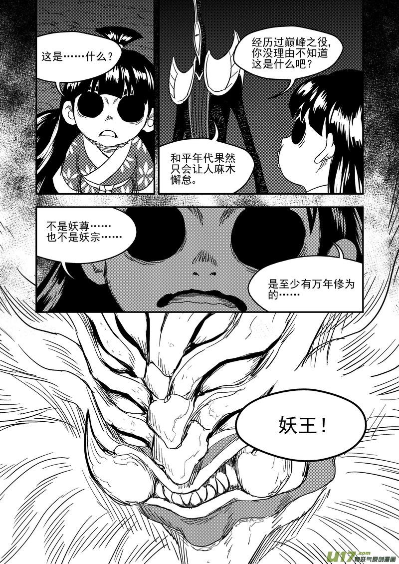 虎x鹤 妖师录 175 目的 第14页