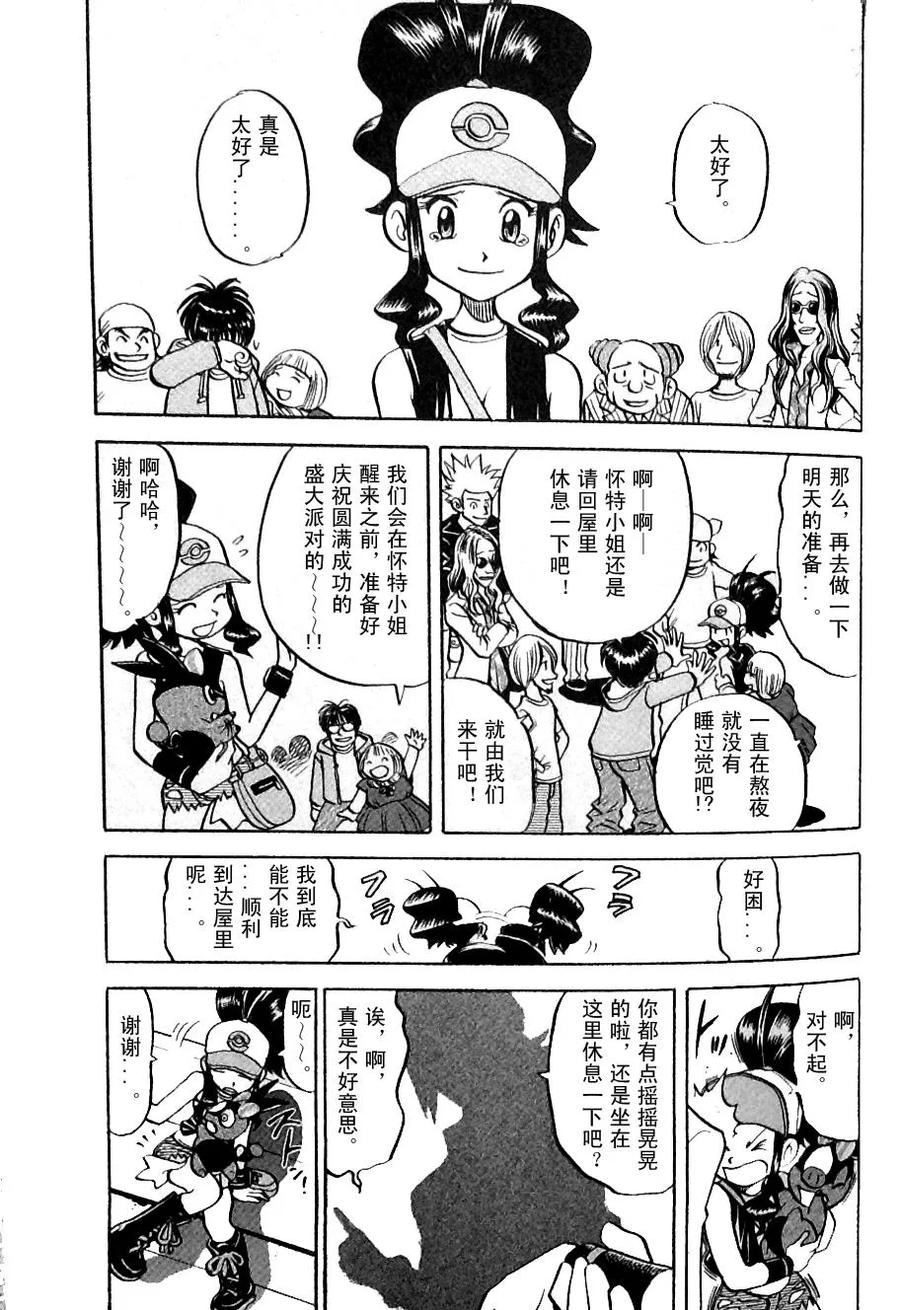 神奇宝贝特別篇 - 第483话 - 第16张图