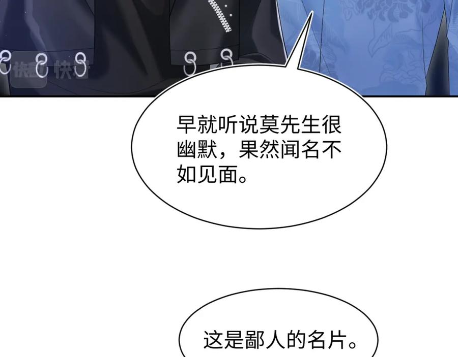 【快穿】绝美白莲在线教学 第201话 无心撩拨最为致命 第80页