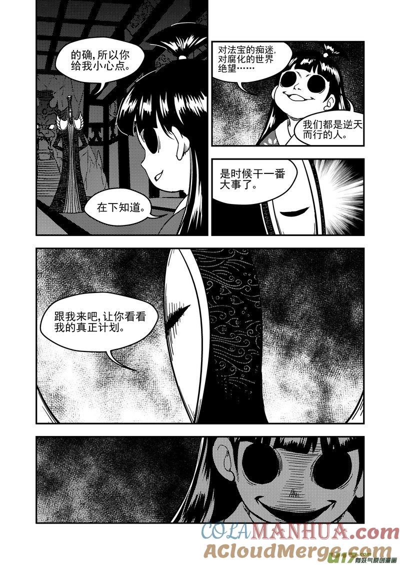 虎x鹤 妖师录 175 目的 第11页