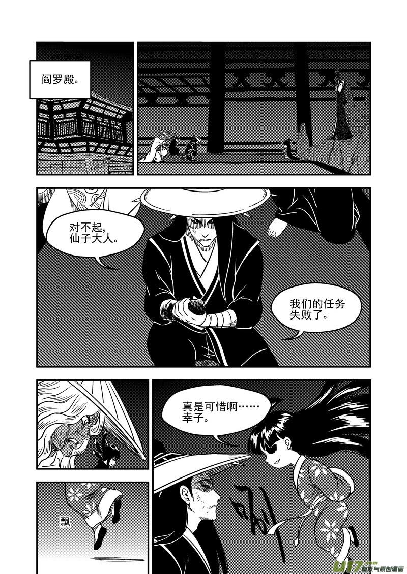 虎x鹤 妖师录 175 目的 第8页