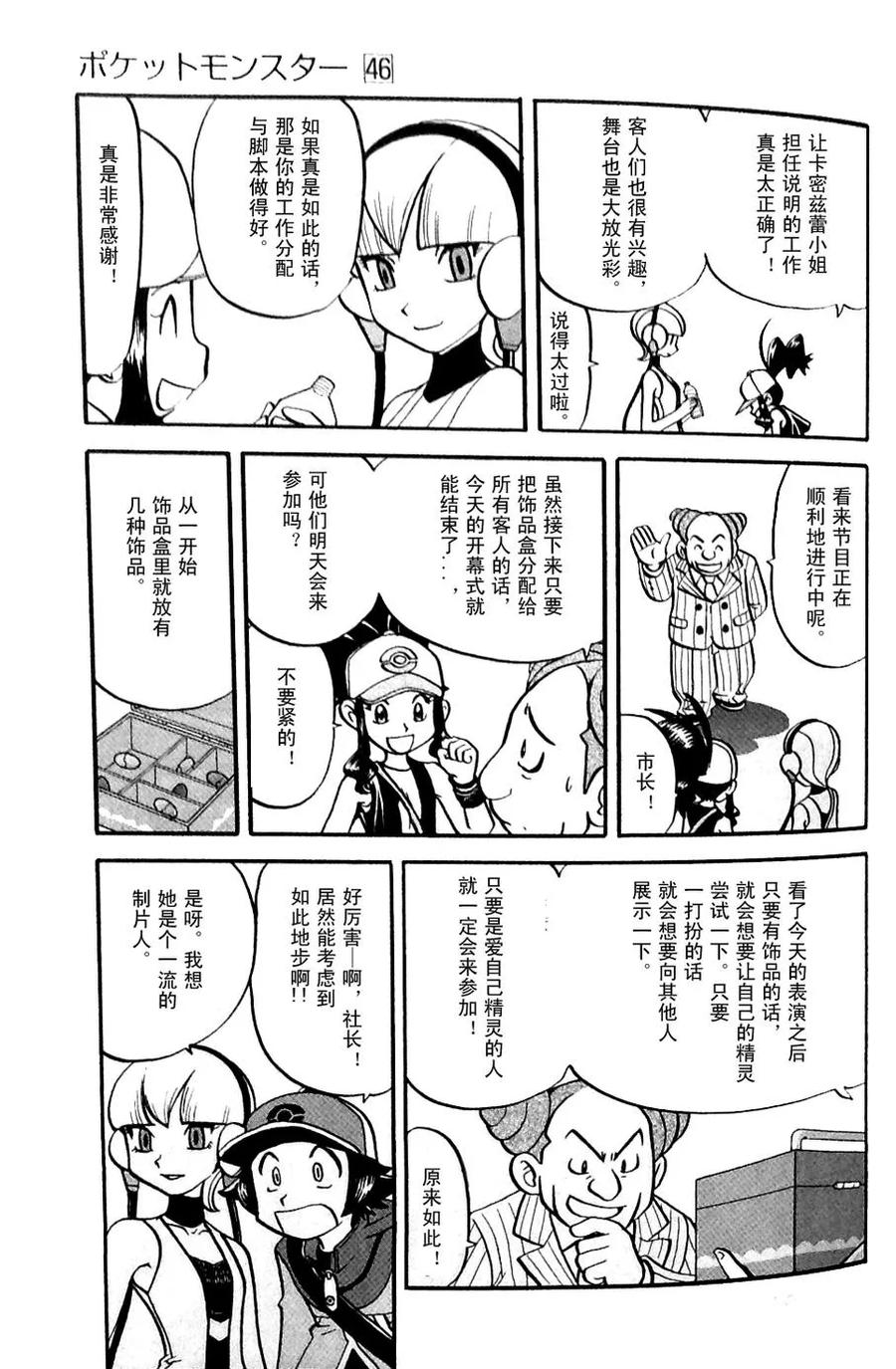 神奇宝贝特別篇 - 第483话 - 第6张图