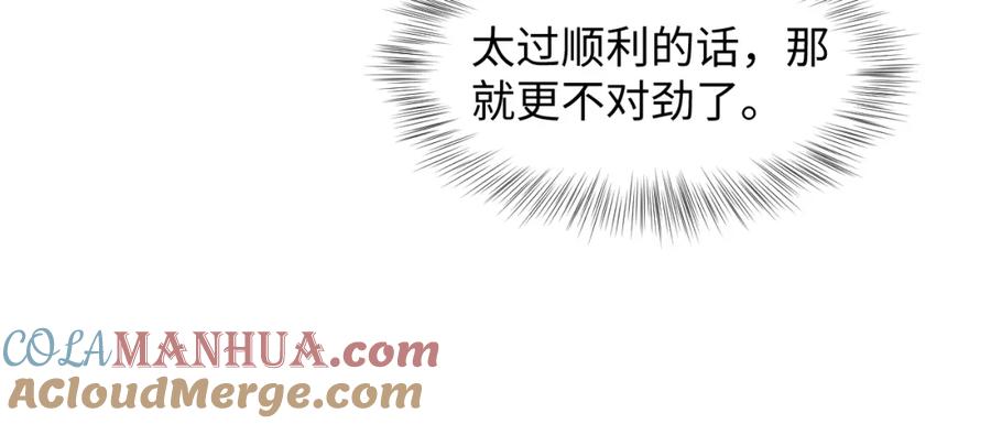 【快穿】绝美白莲在线教学 第201话 无心撩拨最为致命 第33页