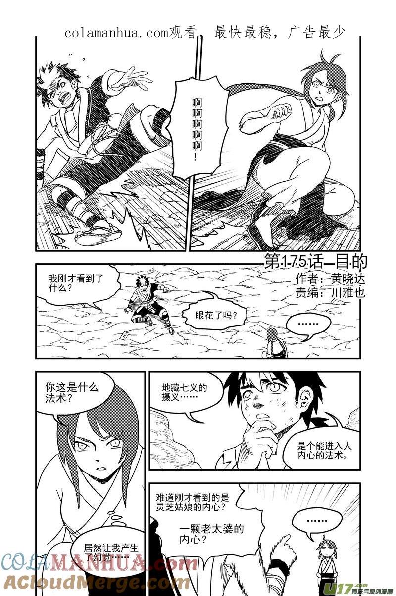 虎x鹤 妖师录 175 目的 第1页