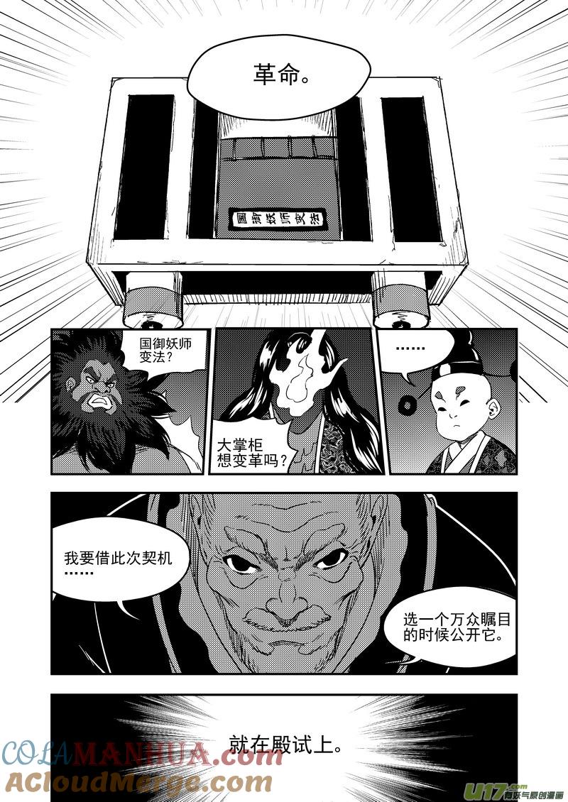 虎x鹤 妖师录 175 目的 第7页