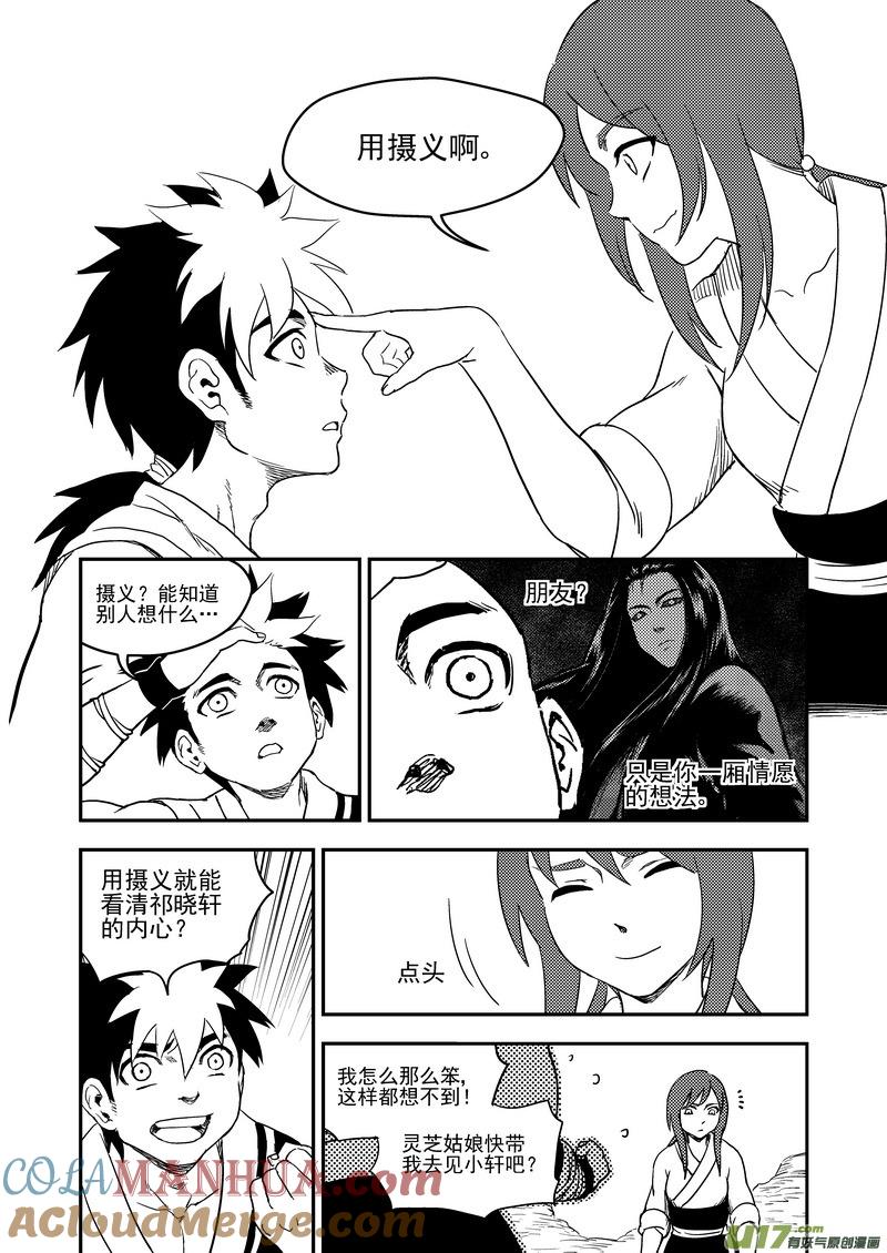 虎x鹤 妖师录 175 目的 第3页