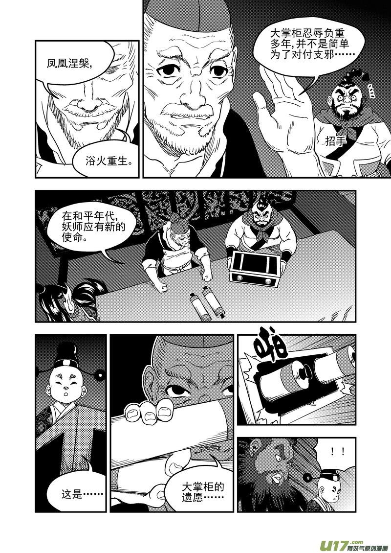 虎x鹤 妖师录 175 目的 第6页