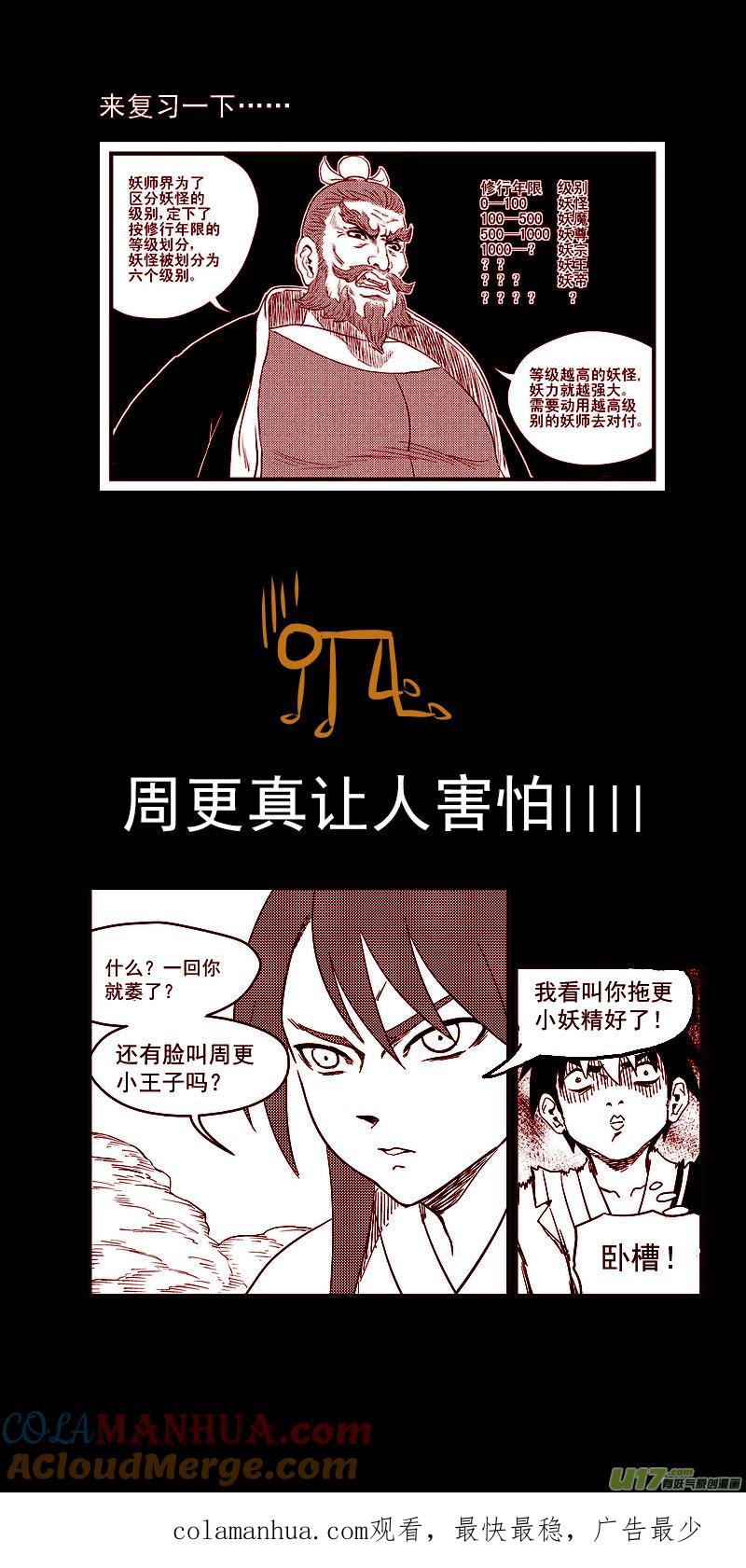 虎x鹤 妖师录 175 目的 第15页