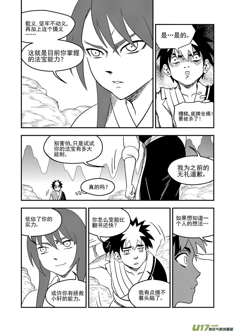 虎x鹤 妖师录 175 目的 第2页