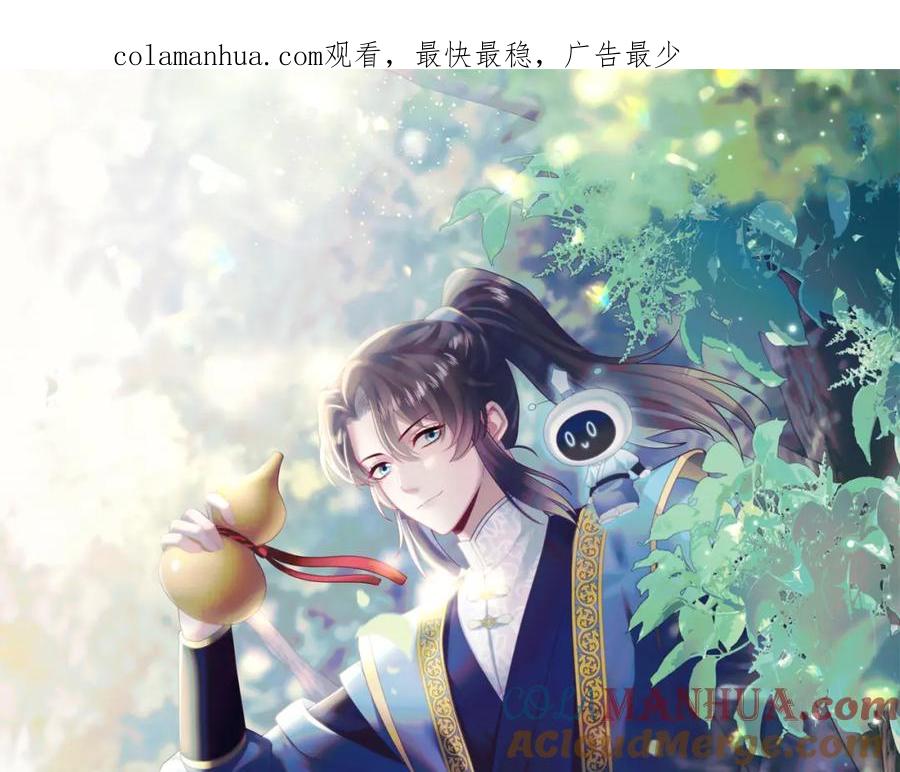 【快穿】绝美白莲在线教学 第201话 无心撩拨最为致命 第1页