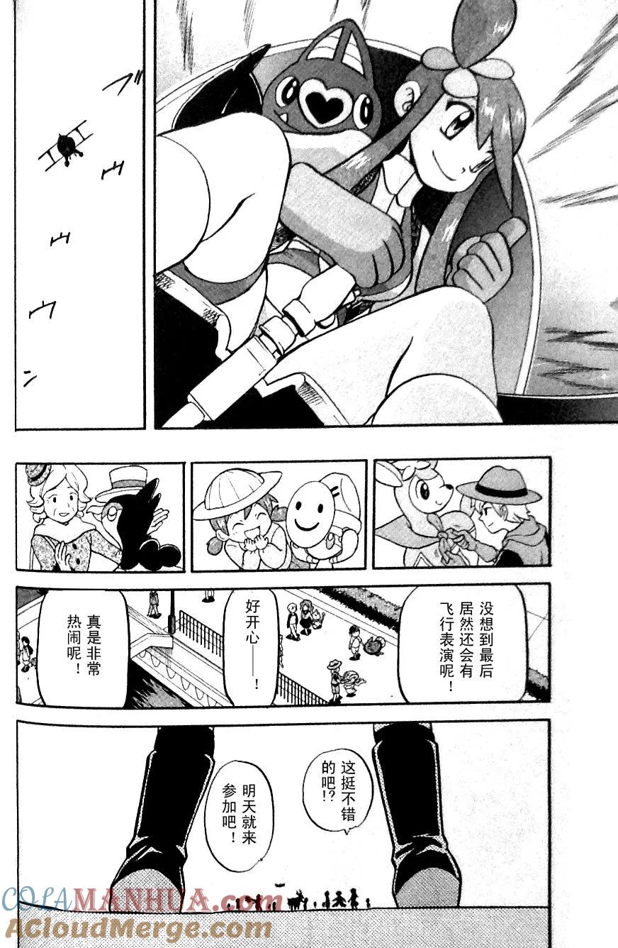 神奇宝贝特別篇 - 第483话 - 第15张图