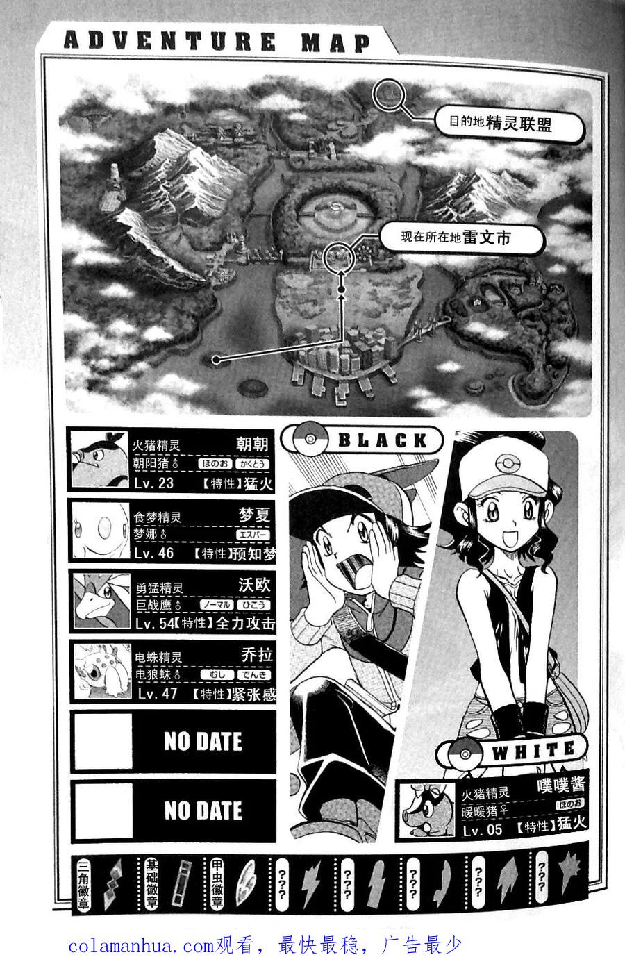 神奇宝贝特別篇 - 第483话 - 第18张图