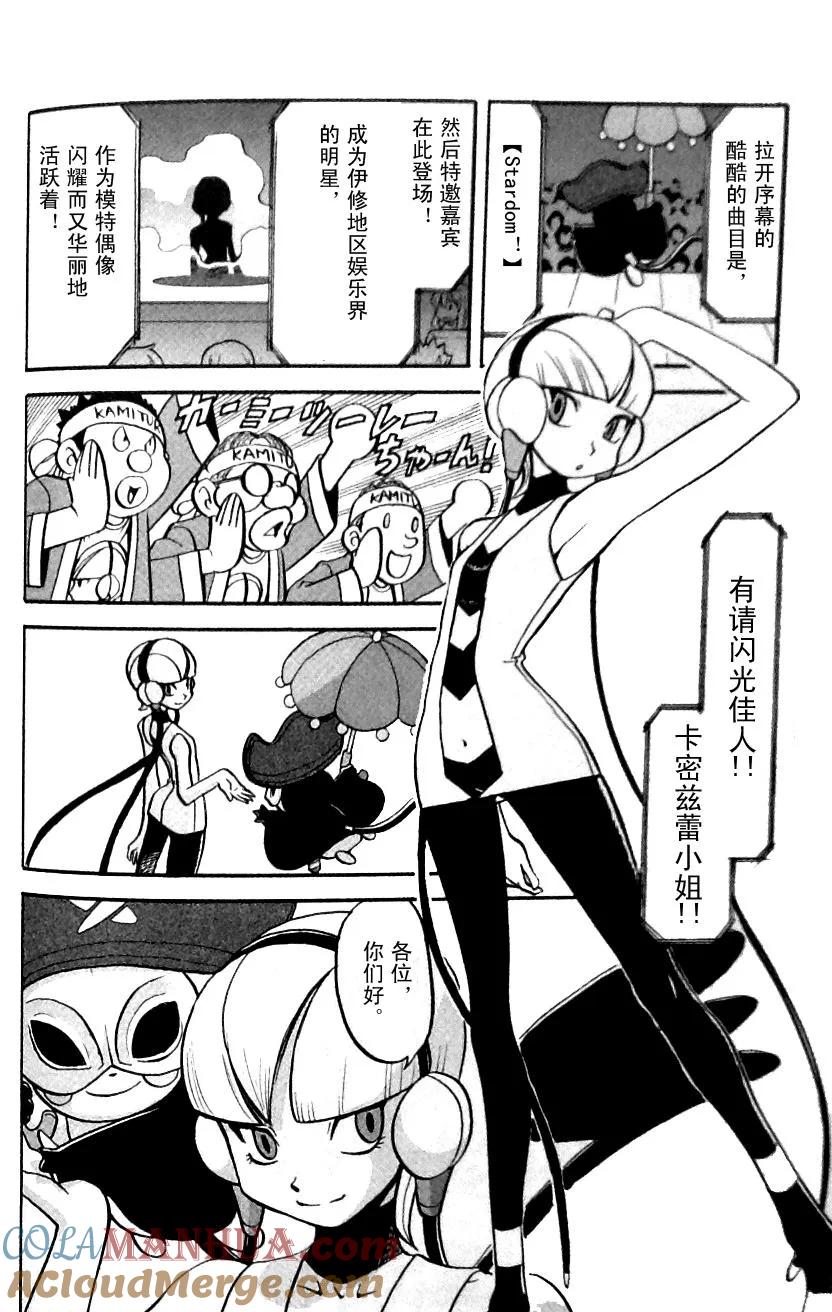 神奇宝贝特別篇 - 第483话 - 第3张图