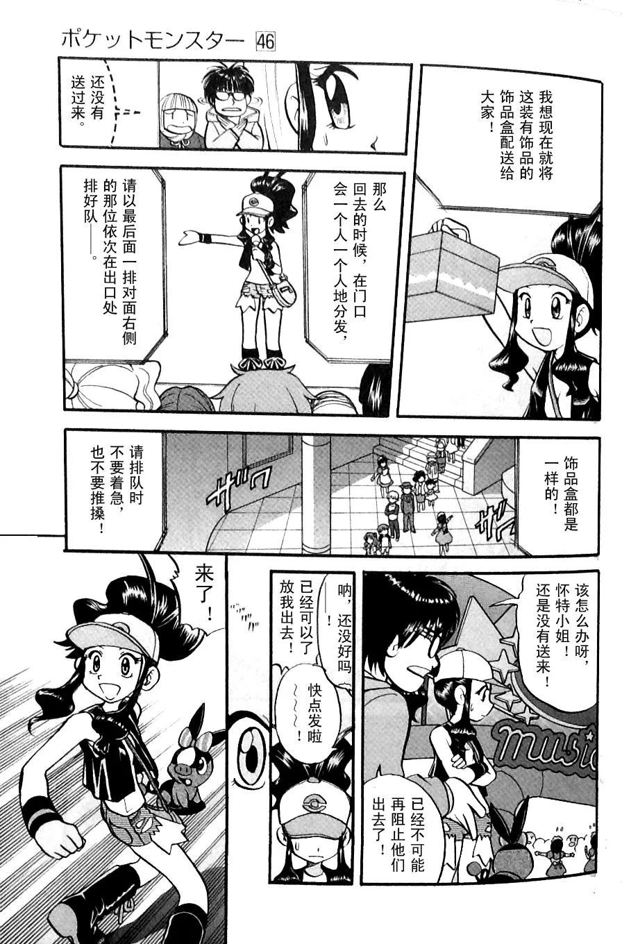 神奇宝贝特別篇 - 第483话 - 第12张图