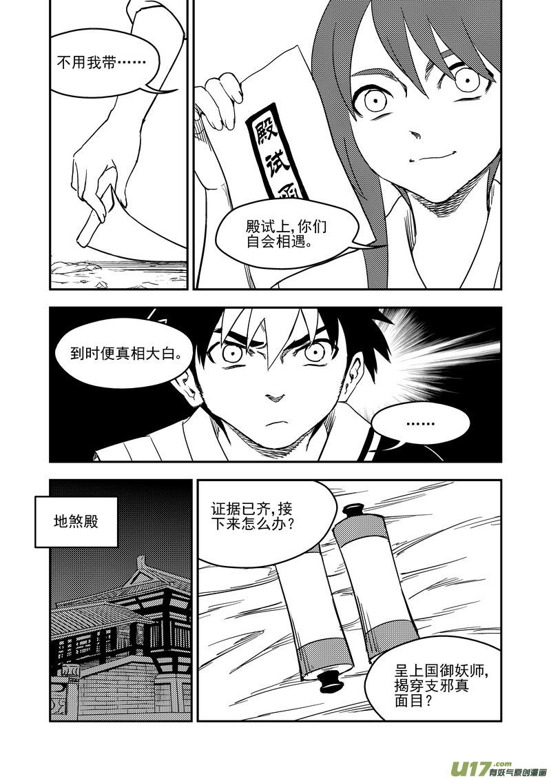 虎x鹤 妖师录 175 目的 第4页
