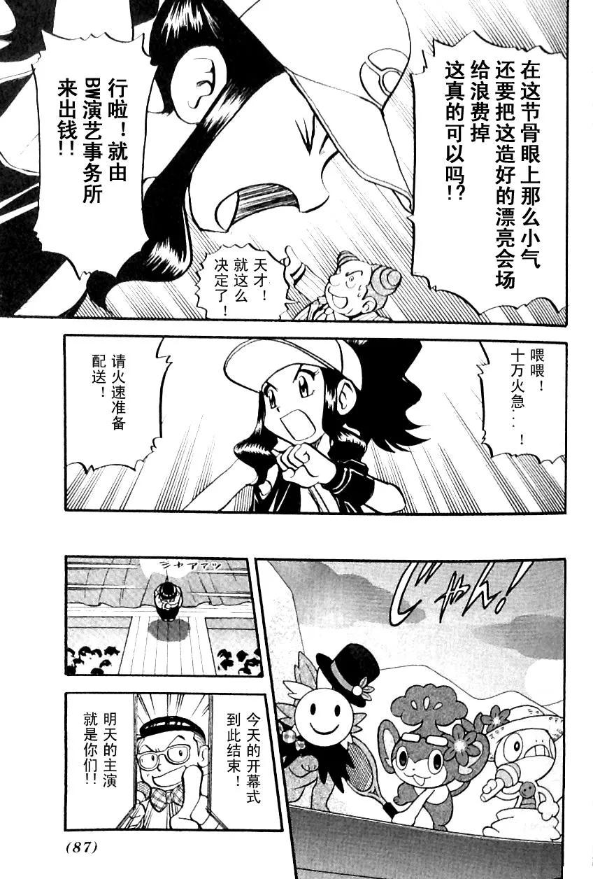 神奇宝贝特別篇 - 第483话 - 第10张图