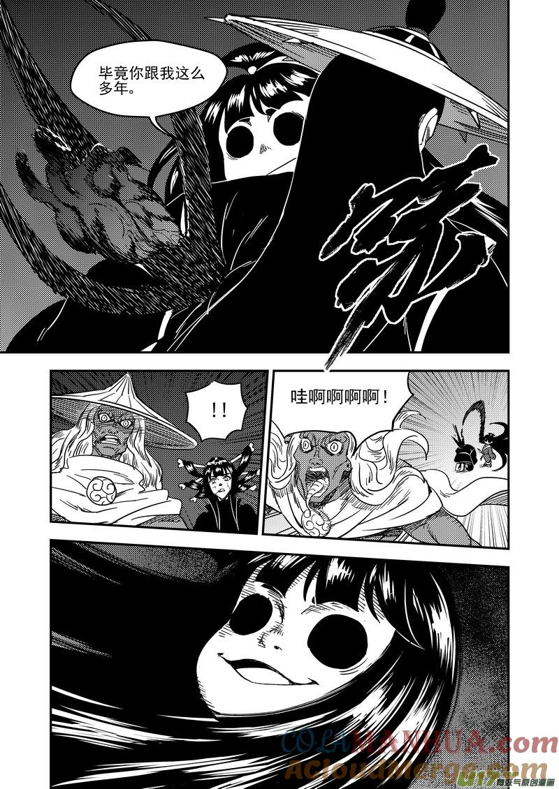 虎x鹤 妖师录 175 目的 第9页