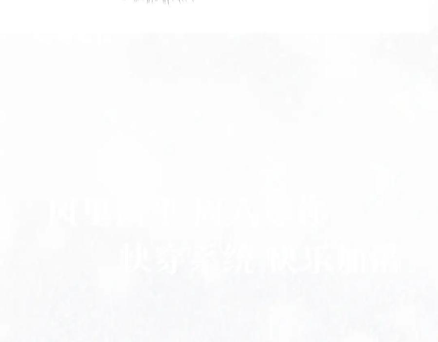 【快穿】绝美白莲在线教学 202话 来自绝美吸血鬼的诱惑 第131页